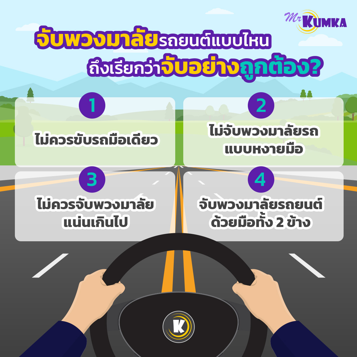 สาเหตุที่ทำให้พวงมาลัยรถหนัก มีอะไรบ้าง ที่ MrKumka.com 