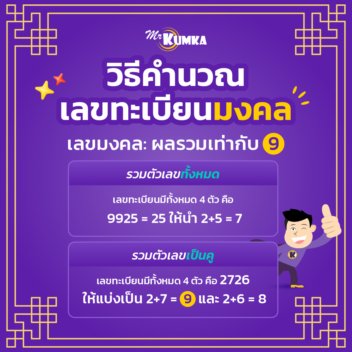 เลขทะเบียนรถกาลกิณี เลขกาลกิณี ตามราศี ชุดเลขไหนที่คุณควรเลี่ยงบ้าง ? 